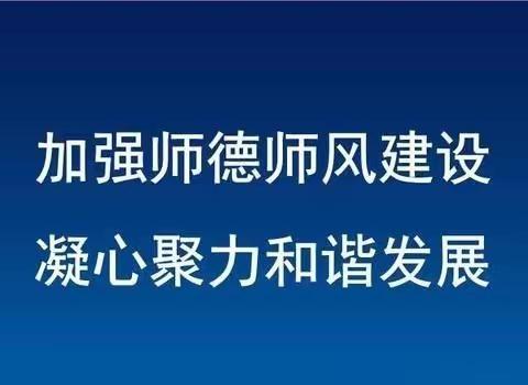 牢记师德红线 严守师德规范——路旺学校召开2021年暑假师德师风建设暨拒绝有偿补课警示大会