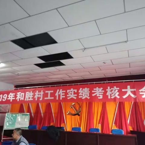 2019年底对和胜将“使命”“担当”担融为一体