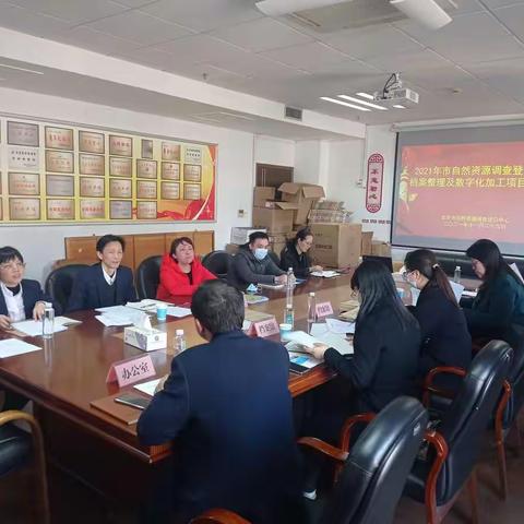 市自然资源调查登记中心“档案整理及数字化加工项目”通过验收