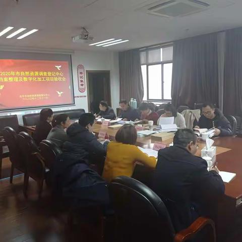 市自然资源调查登记中心“档案整理及数字化加工项目”通过验收