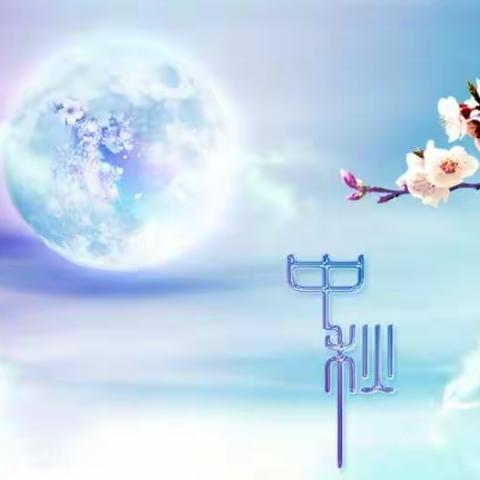 “中秋”手工制作冰皮月饼