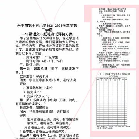 双减促成长，快乐大闯关——乐平市第十五小学开展一、二年级无纸化测评活动