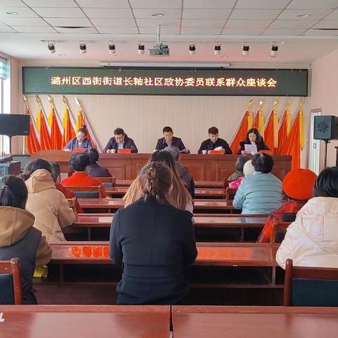 离百姓更近一些──潞州区西街街道长轴社区开展政协委员进基层主题活动
