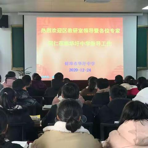 淮上区语文教学有效性交流与研讨活动在华圩中学举行