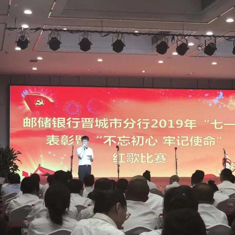 沁水县支行荣获邮储银行晋城市分行2019年“不忘初心、牢记使命”红歌比赛一等奖