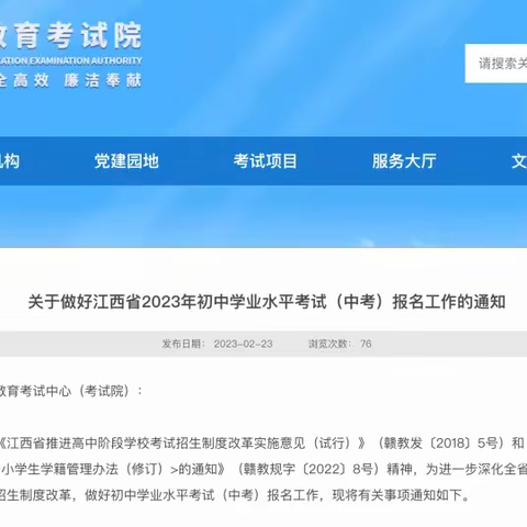 2023年江西中考报名时间确定！附流程！