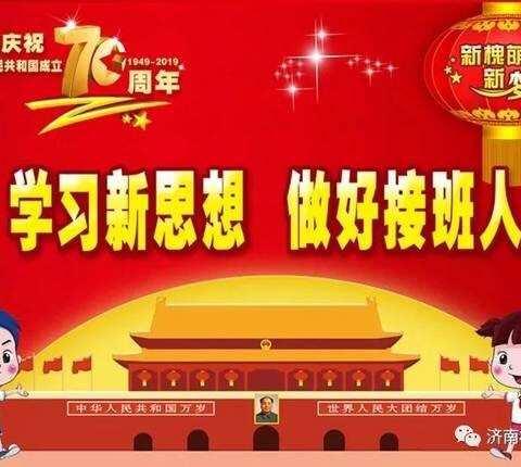 寨河镇吴寨小学开展“学习新思想，做好接班人”系列活动之一