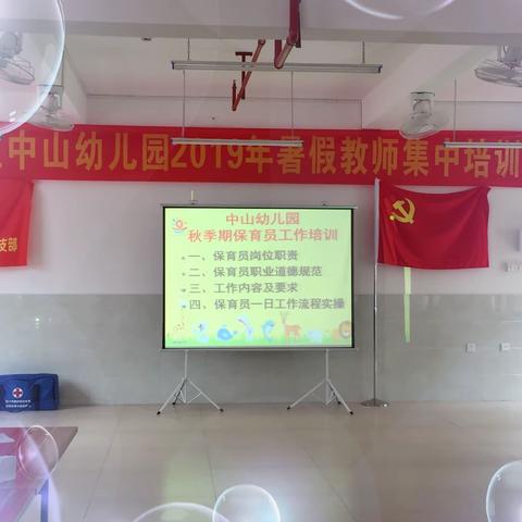 学习，持续升温，收获满满——中山幼儿园暑假教师培训继续