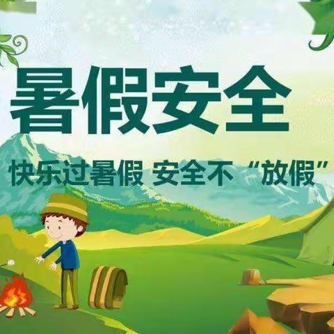 博罗县罗阳第一中学致学生家长暑假安全的一封信