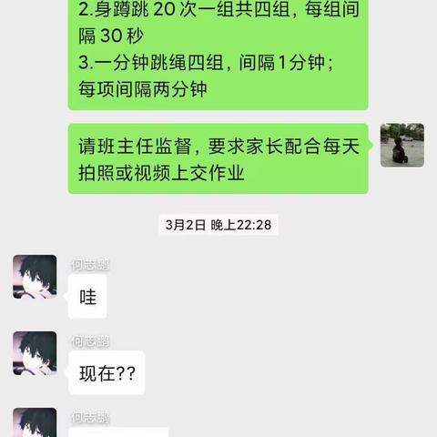 停课不停学罗阳一中九年级体育教学第一阶段总结