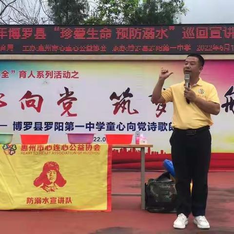 珍爱生命  预防溺水--2022年博罗县罗阳第一中学防溺水专题讲座