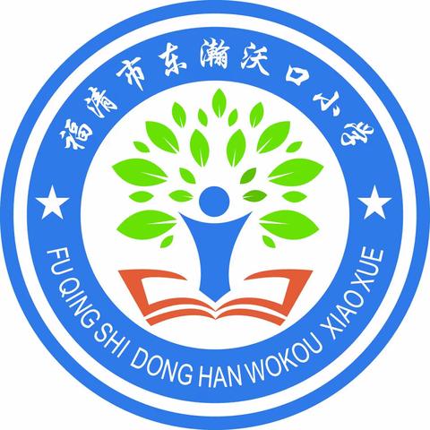 福清市东瀚沃口小学附属幼儿园2023年秋季招生简章