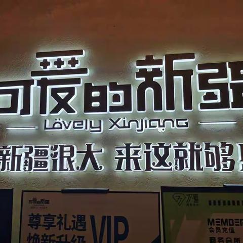 大美新疆，塞外天堂