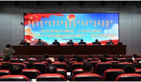 全市学校共青团“铸牢中华民族共同体意识”宣讲报告会