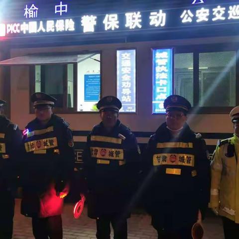 警巡管查协作同心，共建文明整洁榆中