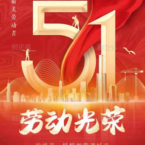 “五一”假期，“绣”出城市新风貌