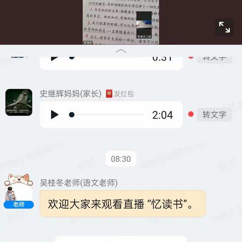 网课相伴，砥砺向前——濮阳县八都坊小学五年级网课纪实