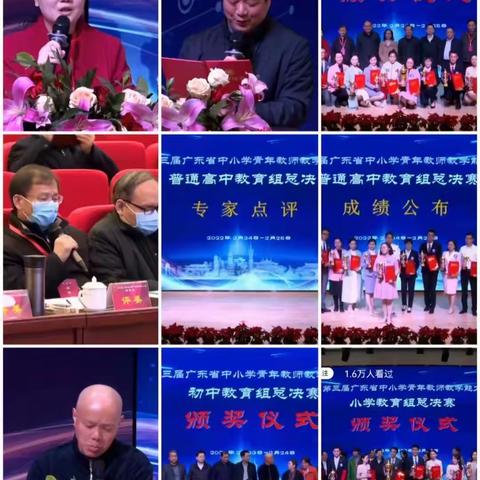 青年精英展风采，观摩学习促成长—-观看第三届广东省中小学青年教师教学能力大赛心得体会