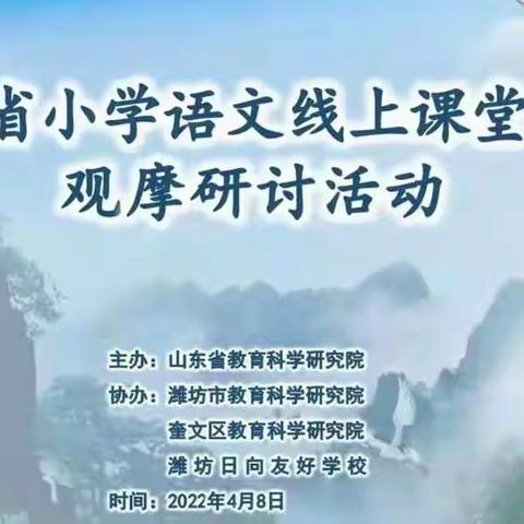 齐聚云端 “疫”路前行——高湖小学参加省线上观摩研讨纪实总结