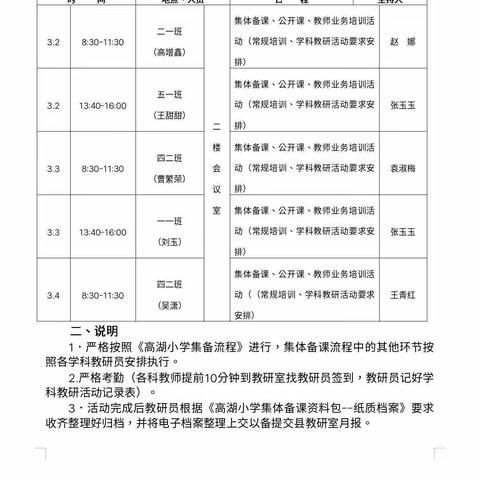 集备研讨共商策   凝心聚力谋新篇——高湖小学语文集体教研活动