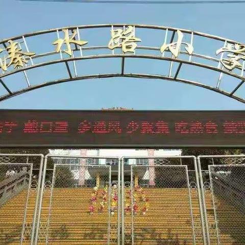 勠力同心  共克时艰  学习有道  行稳致远 ——溱水路小学数学组停课不停学线上工作纪实