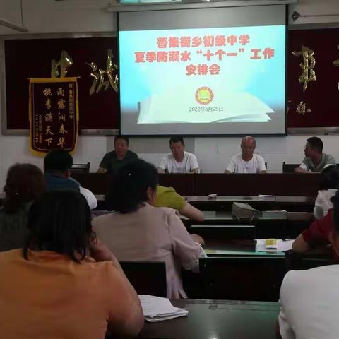 珍爱生命   预防溺水—— 普集街中学防溺水安全教育