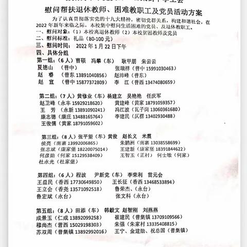 新春慰问暖    殷殷关怀情——普集街中学慰问退休教师