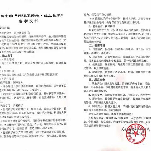 “疫”不容辞     “课”不容缓——普集街中学线上教学活动纪实