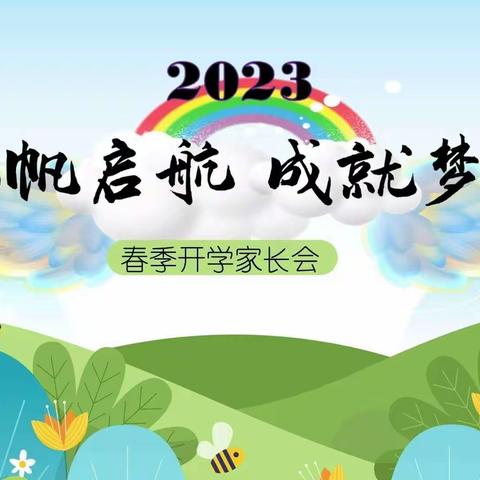 培养习惯    夯实基础    家校同心    共创美好——记普集街中学七年级学生家长会