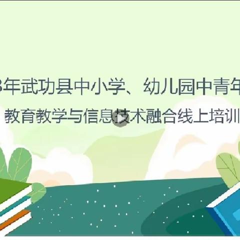 信息技术赋能教学      助力教师专业成长——记普集街中学信息技术融合培训