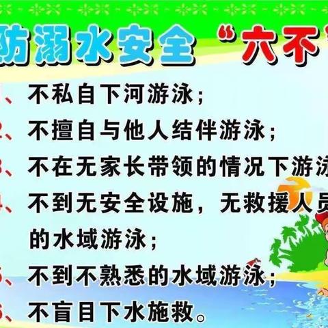 珍爱生命  预防溺水