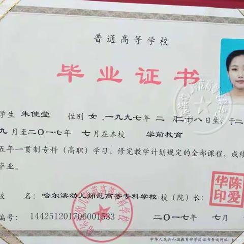 朱佳莹个人成长电子档案