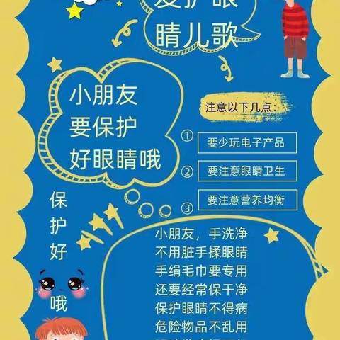 学做眼睛体操.学会保护眼睛———小一班“爱护眼睛”主题活动