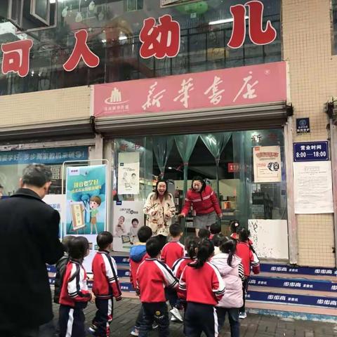 热爱书籍，享受阅读！可人幼儿园大二班宝贝走进新华书店！享受书中乐趣！💛