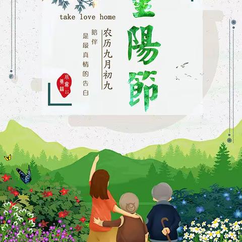 海勃湾区第五小学三一中队开展“我们的节日---重阳节四个一，让夕阳更灿烂”主体实践活动