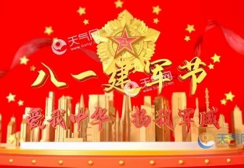 安乐街社区幼儿园    八一 🇨🇳建军节主题活动