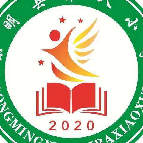 线上“云”争章         劳动伴成长——东明县第八小学线上红领巾争章活动
