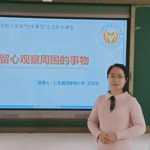 潜心研教，润物无声——广东省江晓明名师工作室成员王志华老师习作教学研究记录