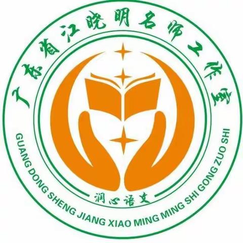 停课不停学，相聚云课堂——广东省江晓明名师工作室成员王志华老师开展线上教学实录