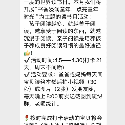 阅读月《书香浸润童年  点亮童年时光》
