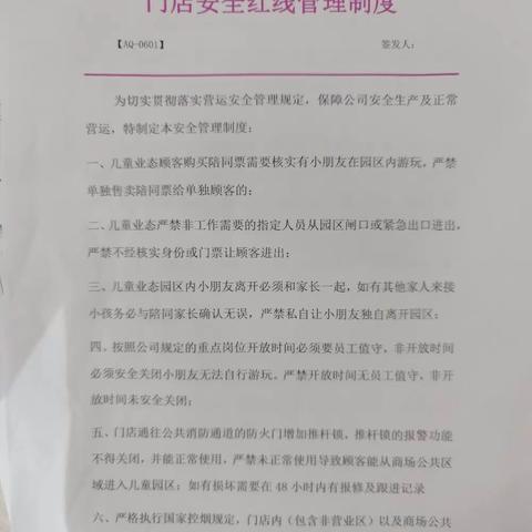合肥万象汇m门店安全红线管理制度培训