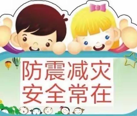 防震演练，安全“童”行💗—贝迪乐幼儿园防震演练活动