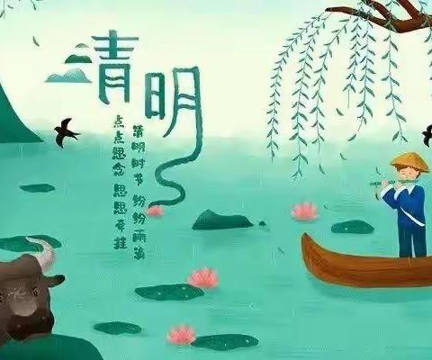 纳雍县童星幼儿园2023年清明节放假通知及温馨提示