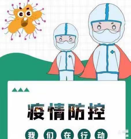 2022年未来星幼儿园秋季安全开学第一课