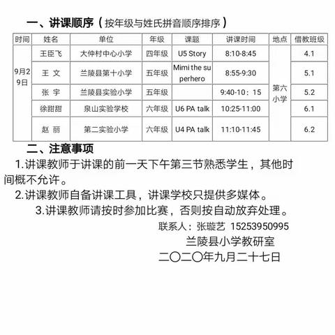 三尺讲台展风采 优质课堂竞芬芳           ——兰陵县小学英语优质课PK赛