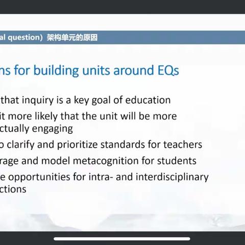 小学英语单元教学中的本质问题设计与实施----马剑辉主讲之思考