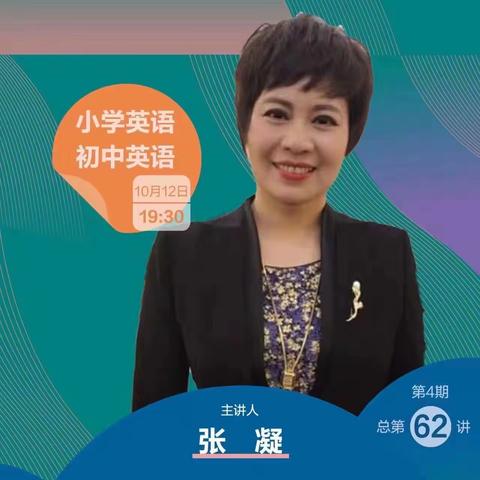 核心素养导向下的听说教学策略分析——向城镇兴明小学线上教研学习体会