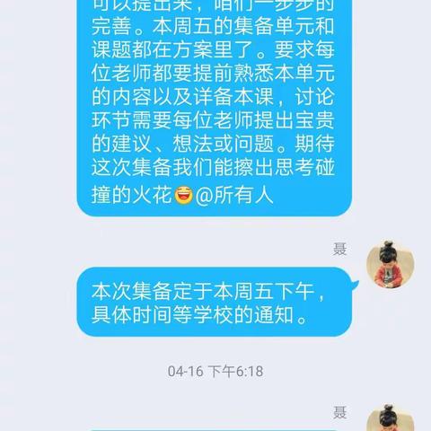 停课不停研——兴明小学英语集体备课