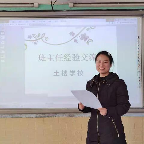 【以爱为舟，静待花开】土楼学校班主任经验交流会