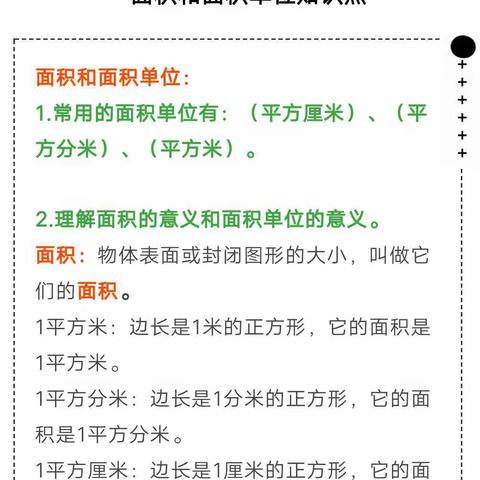 一起走近《面积和面积单位》——三年级数学组